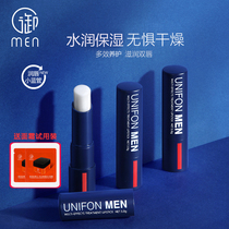Yuxifang MENs imperial lip balm special moisturizing moisturizing and hydrating anti-dry cracking autumn and winter colorless mouth oil repair