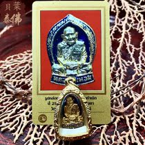 Baiye Tai Buddha 2532 Long Po Yuan Masters own metal version S mold with gilt shell with D card Thai features