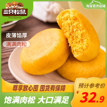 (Three Squirrels_Gold meat muffins 1050g) casual breakfast food replacement pastry snacks whole box