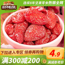 Full reduction (three squirrels_dried strawberry 106g) casual snack candied fruit pulp fruit dried fruit