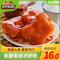 Recommended _ Sale (Three squirrels _ Trotters 180gx3)Leisure snacks Specialty snacks Cooked food stewed ready-to-eat