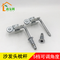 Function sofa headrest adjuster sofa hardware accessories furniture hinge double ear armrest backrest headrest rod