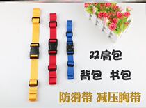 Childrens backpack strap schoolbag strap fixed buckle backpack non-slip strap front buckle primary school student adult buckle chest buckle