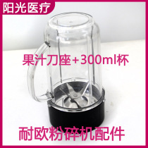Special accessories for Naiou grinder Cross knife holder 300ml cup juicer Juicer accessories