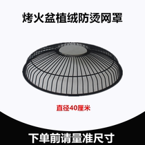 Electric brazier heater wire flocking net cover diameter 40 cm anti-scalding cover roasting brazier repair accessories