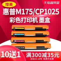 Suitable for HP CP1025 toner cartridge m175a toner cartridge m275nw cartridge CP1025 ink cartridge CE310A HP hp color laser printer CP1025 ink cartridge selenium