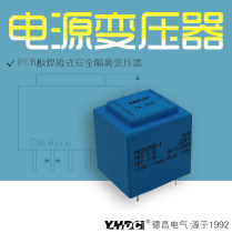 Yaohua Dechang 3VA transformer small power transformer circuit board soldering PE2820-I