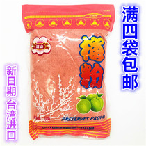 4 bags of Taiwan Haishan red plum powder Haishan plum powder Plum powder Sweet plum powder Sour plum powder 600