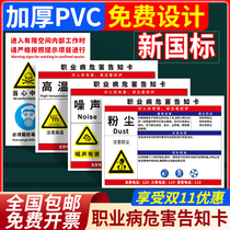 Occupational disease hazard notice board card dust noise high temperature health warning card safety mark dangerous chemical bulletin board noise harmful paint limited space well known card sign