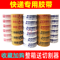 Express tape special packing Zhongtong Yuantong Tiantong Shentong Best Express sealing box packaging Yunda tape