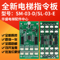 Elevator parts Guangri car Command Board button board expansion board SM-03-D SM-03-E communication board
