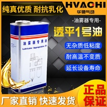 Air source cylinder solenoid valve oil mist device special oil pneumatic tool filter lubricating oil turbine No. 1 Oil 1 liter m