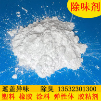 PP PE PVC PA EVA ABS PS Plastics General deodorant Deodorant Shade efficient and environmentally friendly except for peculiar smell