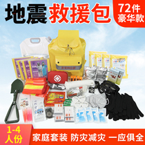 Emergency rescue package Earthquake disaster prevention disaster reduction Civil defense emergency package Doomsday survival package Reserve people prepare for war escape package