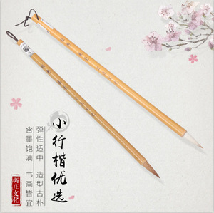 Wei Zhuang Brand and Small Kai Middle Kai Brush Appropriate