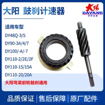 Dayangyuan assembly DY100 110-2E 2M 15A 20A speedometer code table Speed tooth worm gear worm