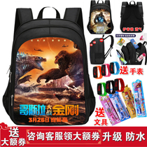 Godzilla vs King Kong childrens primary school school bag male waterproof load reduction lightweight shoulders 123 to 6th grade