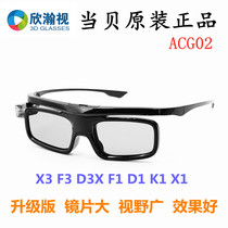 Dangbei original shutter type 3D glasses X3 F3 D3X F1 D1 Universal pole meter H3S Z6X Z8X