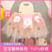 Baby grab week dress birthday ceremony decoration male and girl princess dining chair gauze skirt tutu gauze background wall