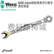 Germany WERA Vera JOKER 6000 metric ratchet dual-use plum opening wrench with fixing plate 8-19mm