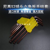 S2 Imported ball head inner hexagonal wrench set Inner hexagonal industrial grade hexagonal key Hexagonal angle Metric imperial