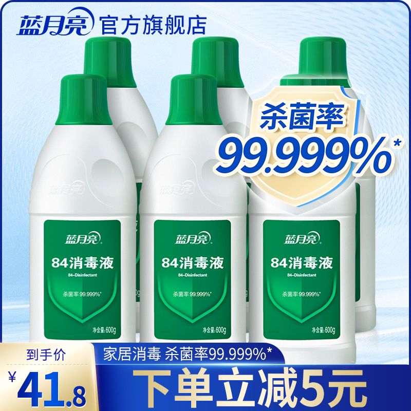 Blue Moon 84 disinfectant 600g x 6 household sterilizing hychloric acid disinfection water multi-purpose 84 disinfection