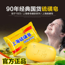 Liuhuang soap Shanghai medicinal soap antibacterial Shanghai sulfur soap Shanghai sulfur soap sulfur soap to remove acne and mites