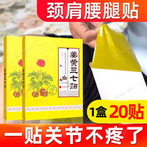 TV same Ren Inherited Turmeric 37 Sticking Rib joint sticking shoulder periarthritis lumbar knee hot compress official