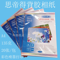 A4 Sidt de adhesive photo paper highlight 135g photo paper photo paper inkjet photo paper self-adhesive paper 20 sheets