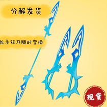 The original god son Dadalia weapon double knife spear cos props can be deformed Devil armed custom unopened blade