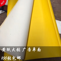 Factory direct thickened large sheet of yellow paper advertising paper Single-sided yellow paper Buddhist paper 100 sheets