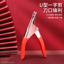 Nail tool one-word cut sharp U-shaped flat French cut nail piece fake nail scissors removal scissors