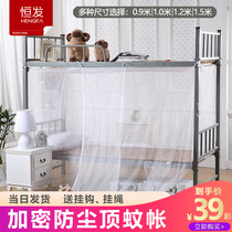 Hengfa student dormitory mosquito net upper and lower bunk universal 0 9 meters single 1 0M bedroom upper and lower bed encryption 1 2m1 5