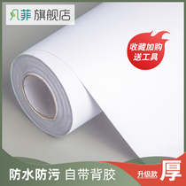 Pure white wallpaper self-adhesive waterproof moisture-proof background wall bedroom warm dormitory wall sticker 10m wallpaper desktop sticker