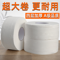 Large roll of toilet paper Hotel dedicated large paper Commercial Full box company toilet paper towel roll paper large toilet paper
