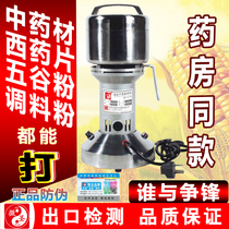 Weisheng Chinese herbal medicine grinder Small high-speed universal multi-function electric powder machine for merchants with ultra-fine grinding steel mill