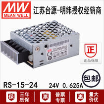 RS-15-24V Taiwan Mingwei 15W mesh shell AC DC regulated DC24V power module 0 625A instead of NES