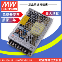 Taiwan Meanwell LRS-150-12 Small DC 150W12A monitoring 220V to 12V switching power supply 