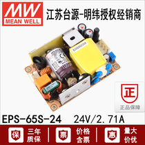 65W Taiwan Mingwei EPS-65S-24 bare board single set DC regulated switching power converter 24V 2 71A