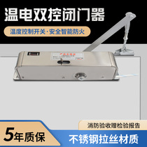 Fire door temperature electric dual-control door closer normally open fire-fighting linkage electric door closer fire door electromagnetic release