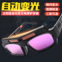 Automatic variable photoelectric welding glasses burning argon arc welding lightweight goggles Welding welder special eye protection and anti-strong light mask