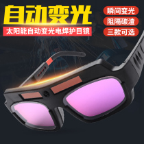 Automatic dimming welding glasses argon arc welding light goggles welding welder special eye protection mask