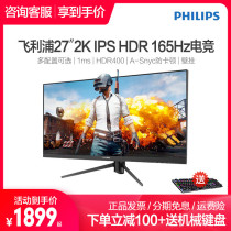 (Minus 100 free mechanical keyboard)Philips 27-inch IPS HD 2K Gaming 165Hz monitor HDR400 144Hz 1ms Gaming ps5 LCD computer