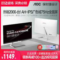 (Send keyboard and mouse coupons to reduce 100)AOC New Generation 27 inch Porsche AH-IPS borderless HD display 75Hz E-sports game PS5 LCD computer screen 24
