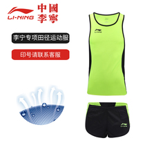 Li Ning Sportswear mens suit Womens track and field training suit vest Running track and field suit Long-distance running sprint marathon