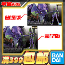 Spot Bandai RG EVA first machine regular edition DX luxury conveyor version Evangelion assembly
