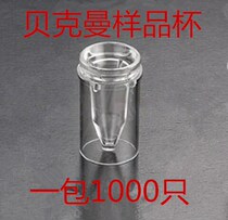 Beckman sample cup match Tyrcon USA Beckman CX Series biochemical instrument 0 5ml 1000 bag