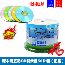 Woodpecker CD-R multicolored blank disc can be burned CDR disc 50 bucket VCD blank burner 700