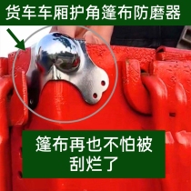 Tarpaulin anti-wear protector compartment metal corner wrap angle iron chrome-plated large spherical protective wooden box wrap corner