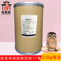 Milk tea companion Solid beverage No 11 Fat-planting powder creamer powder Milk flavor strong Milk tea shop special 25kg